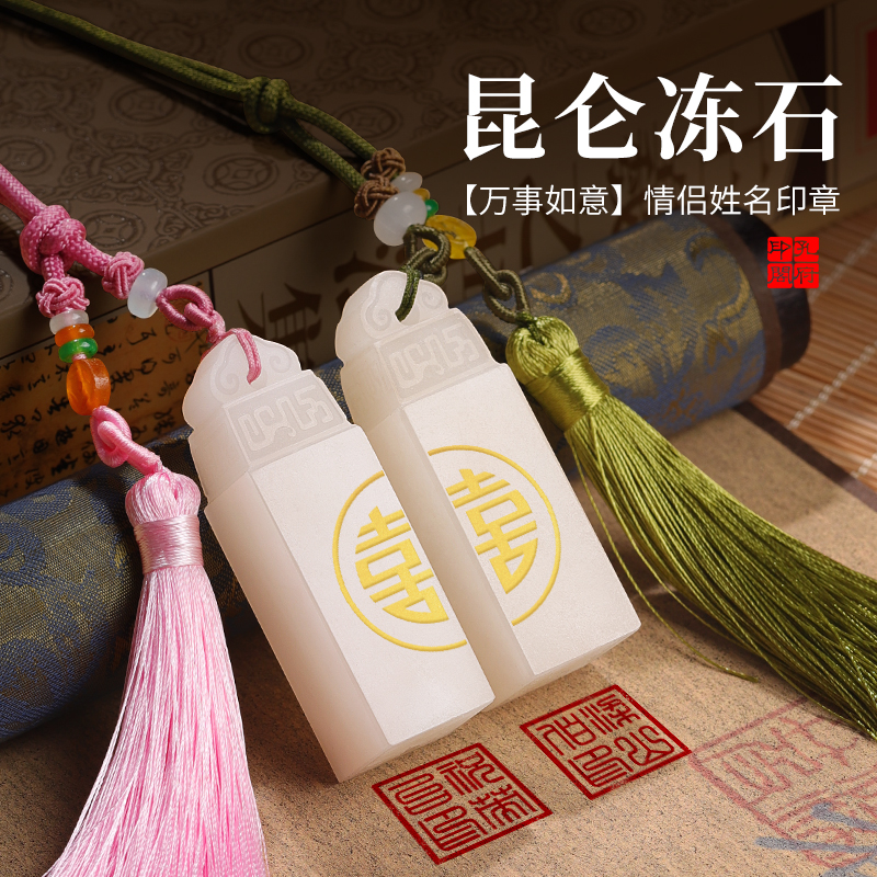定制姓名印章篆刻昆仑冻玉石书法藏书章私人定刻名字情侣同心对章