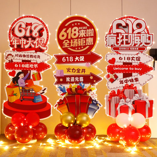 618装饰气球立柱摆件商场门店活动氛围店铺公司年中钜惠场景布置