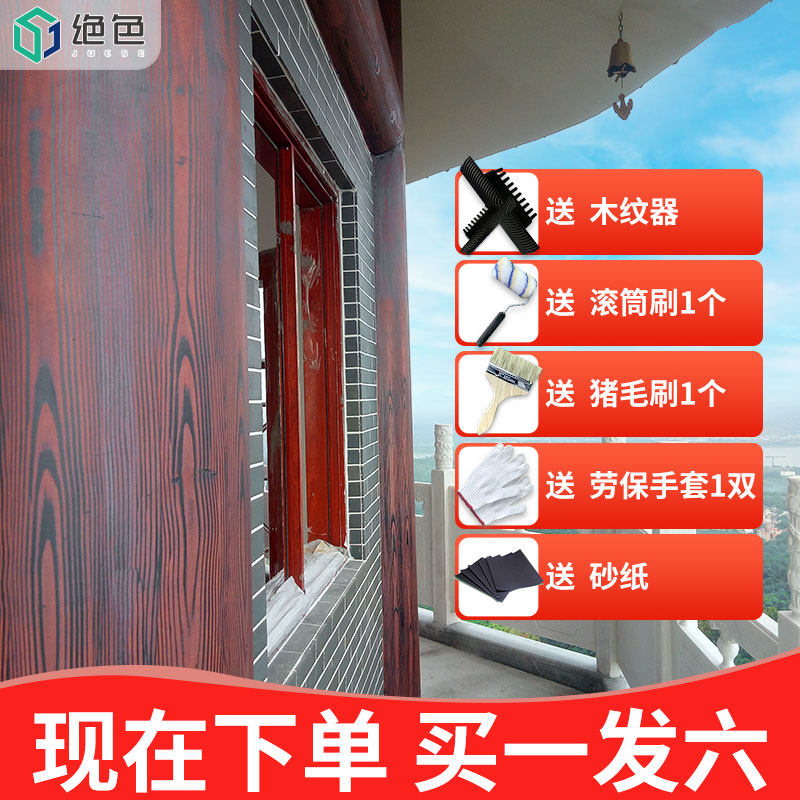 水性木纹漆金属仿木纹色油漆钢结构凉亭护栏室内外墙面自刷拉纹漆