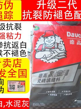 德高填缝剂黑白红色米黄浅灰色防霉超细型瓷砖美缝剂25公斤木纹砖