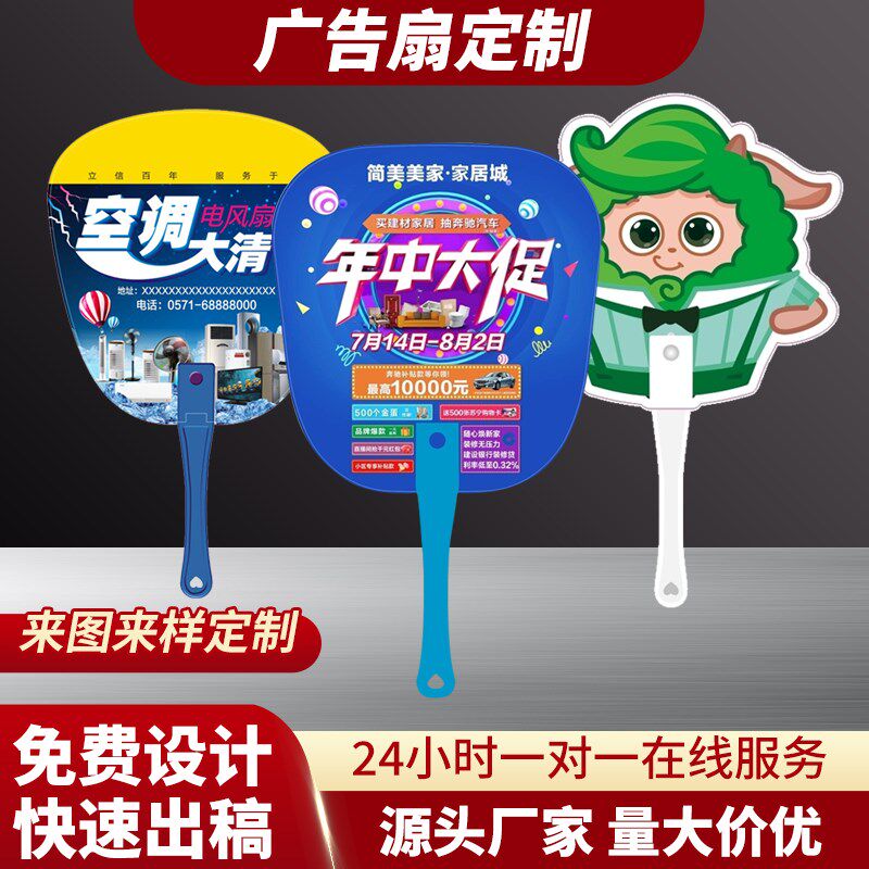 夏季广告扇子团扇定制地推logo招生塑料定做宣传小大胶扇制作