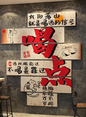 网红小酒馆清吧装饰品创意墙面烧烤肉串饭店餐饮贴壁画工业风布置