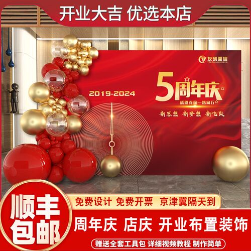 开业气氛布置装饰KT板定制公司年会活动红包签到墙气球装饰
