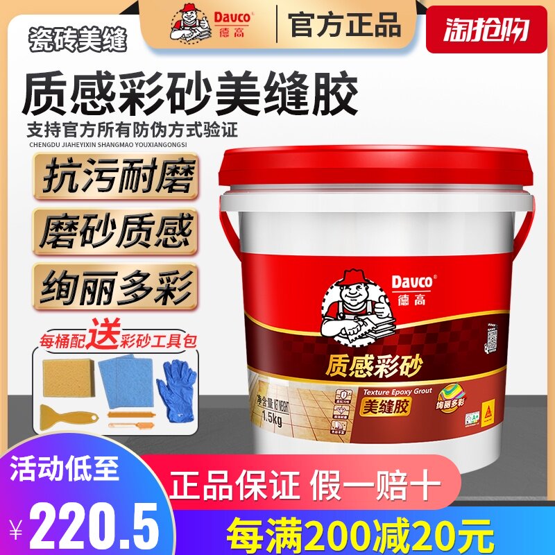 德高环氧彩砂哑光水性室内外墙地瓷砖缝填缝美缝剂质感彩砂美缝胶