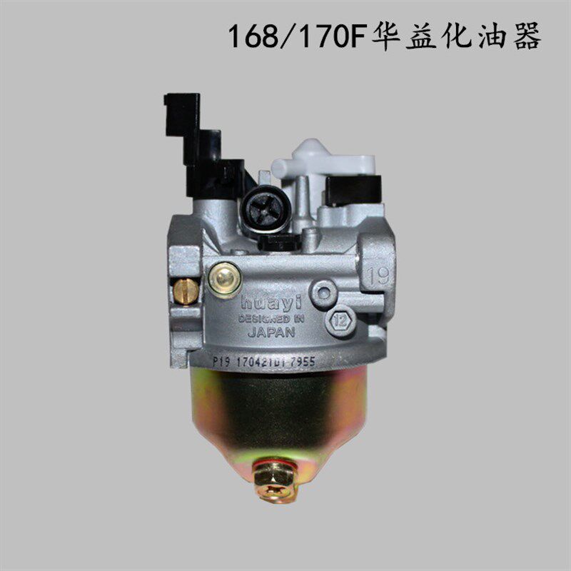 汽油机配件化油器152f168f170f177f188/190F微耕机水泵华益化油器