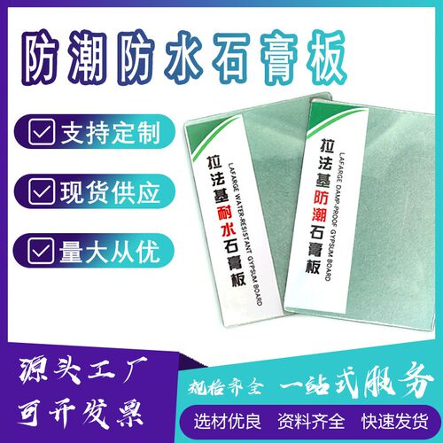防潮纸面石膏板隔墙吊顶石膏板大板天花板装饰材料防潮石膏板9.5