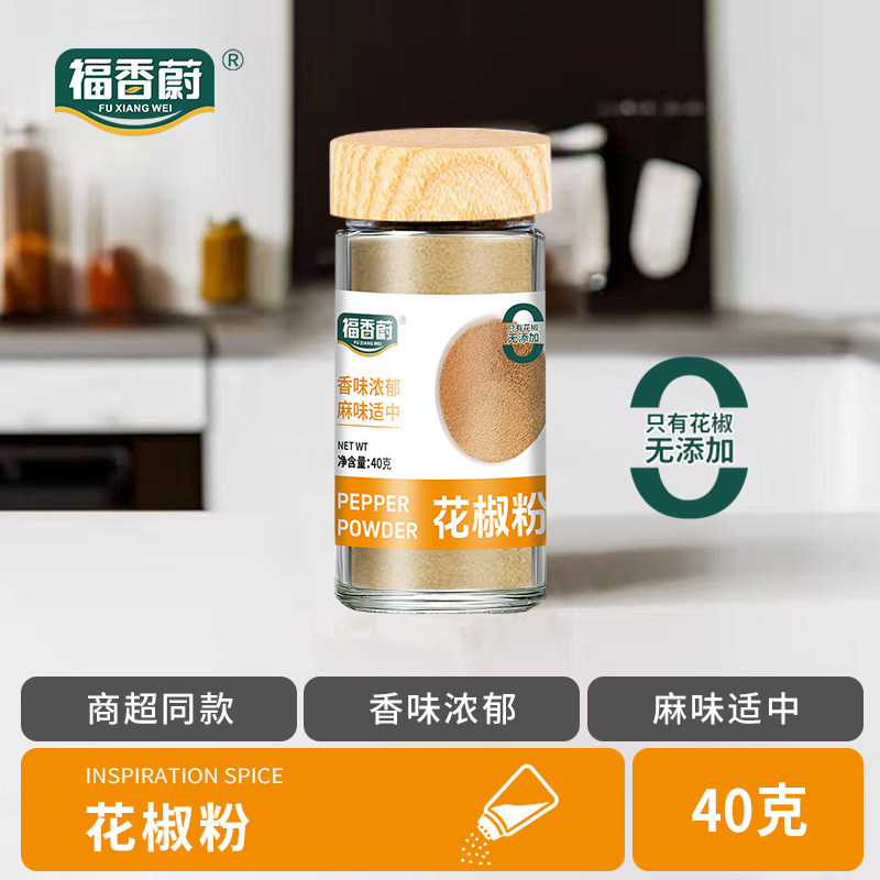 福香蔚四川花椒粉花椒调料