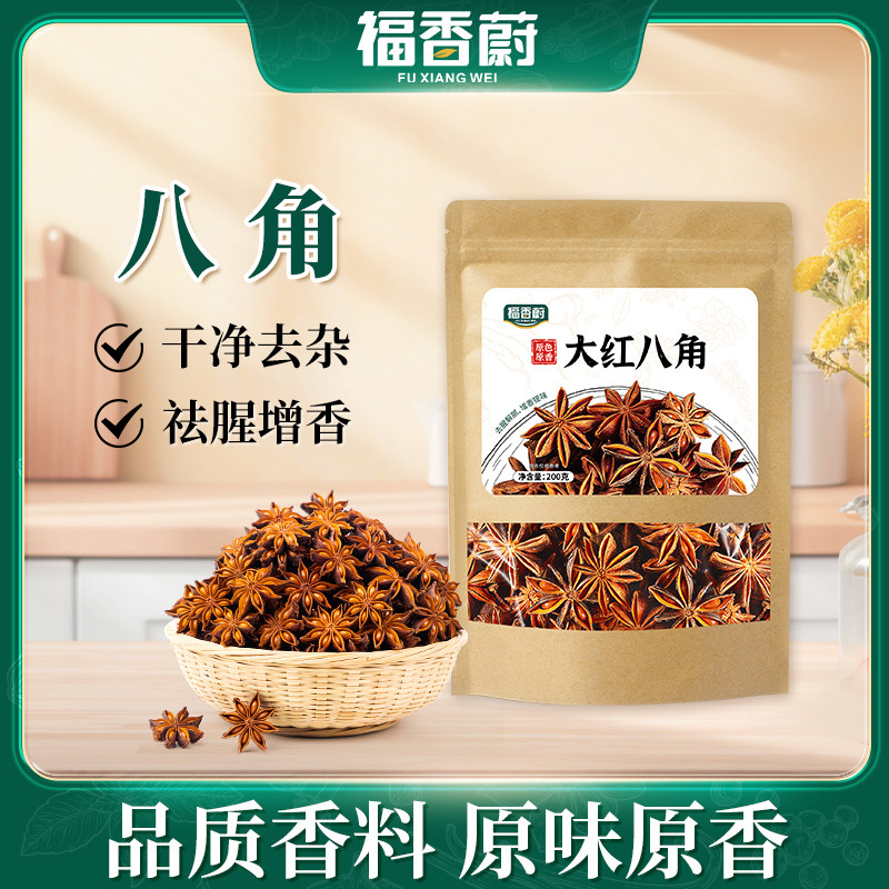 福香蔚广西大红八角200克