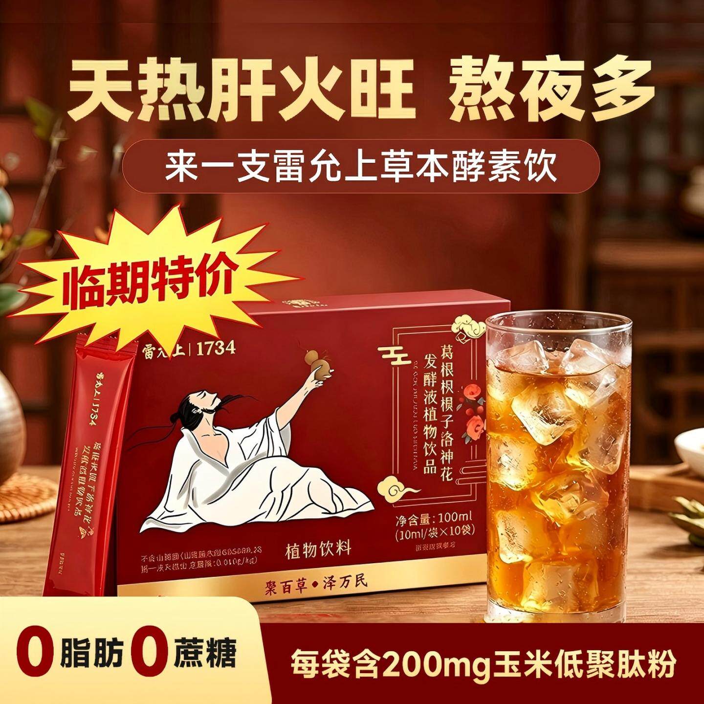雷允上玉米低聚肽姜黄素草本复合植物酵素饮0脂肪0蔗糖草本配方