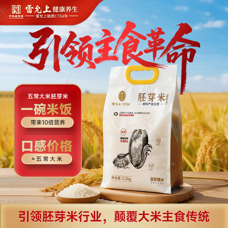胚芽米五常大米胚芽米2025年新米雷允上宝宝五常胚芽米粳米软糯