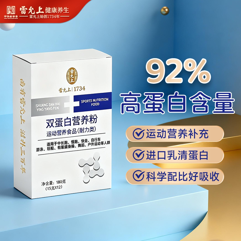 雷允上双蛋白营养粉成人180g复合动植物浓缩乳清中老年人正品袋装