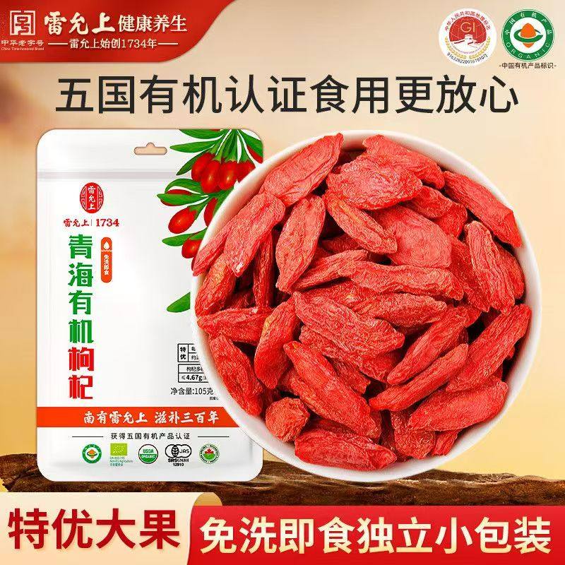 雷允上特优有机上品枸杞青海大颗粒枸杞子开袋即食枸杞小包装250g,传统滋补营养品,枸杞,淘宝优惠券,粉丝福利购,淘宝优惠卷