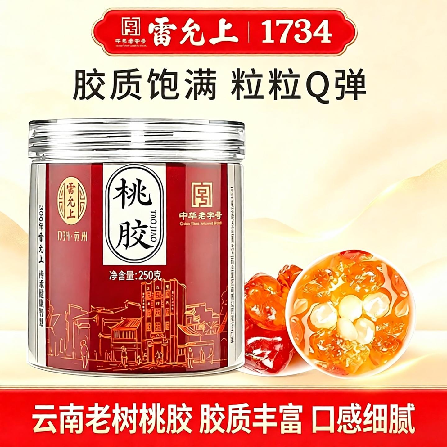 雷允上云南老树桃胶天然无杂质图片