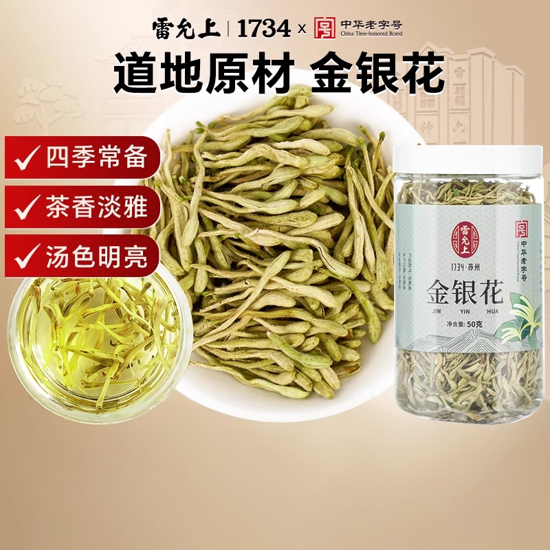 雷允上金银花养生茶菊花枸杞决明