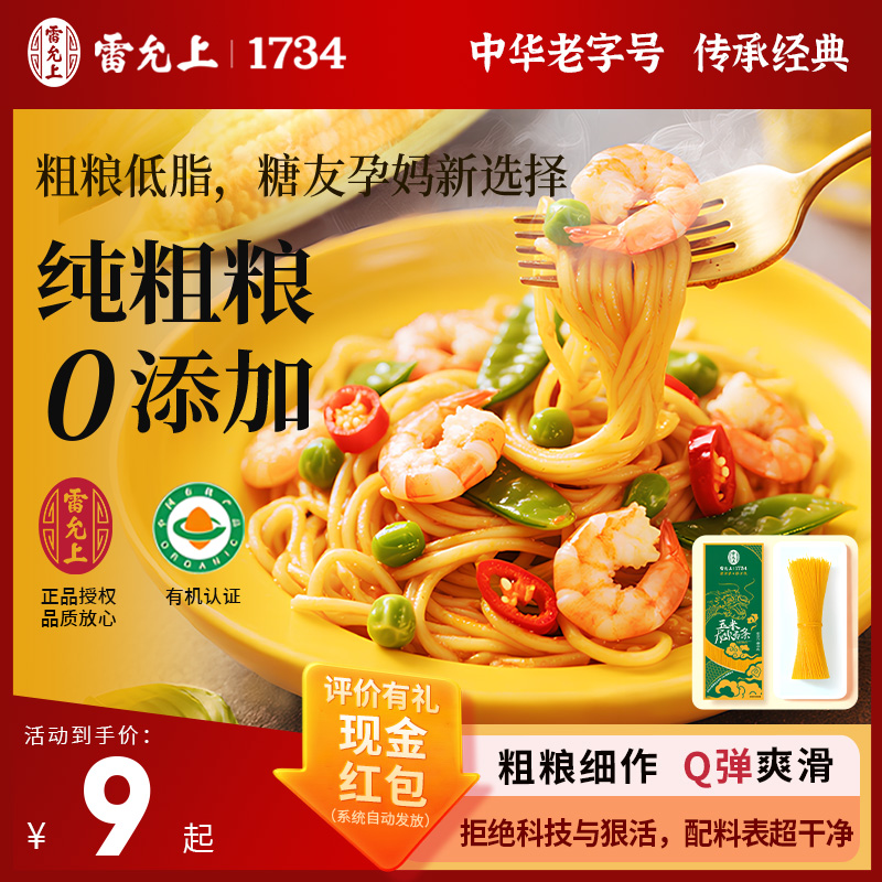 雷允上玉米龙须面条粗粮面条