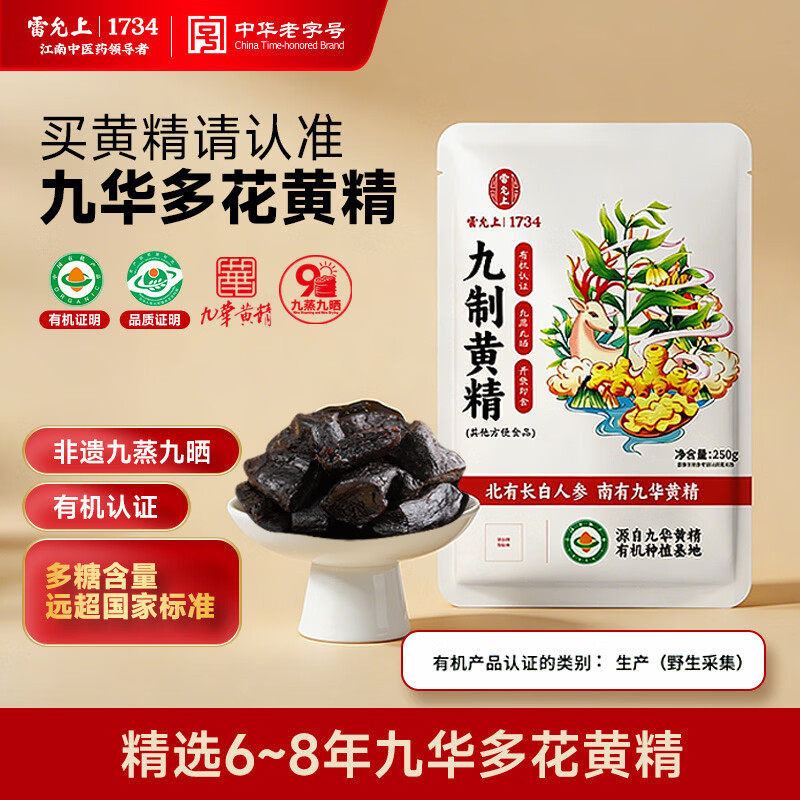雷允上非遗传承黄精九晒九蒸九制