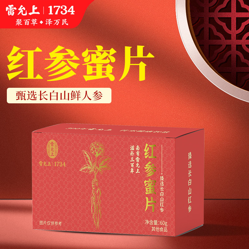 雷允上即食红参蜜片办公室零食长白山鲜人参蜜片鲜参蜜片蜂蜜泡水