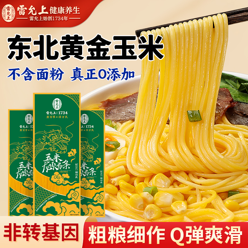 雷允上有机玉米面条0脂低脂