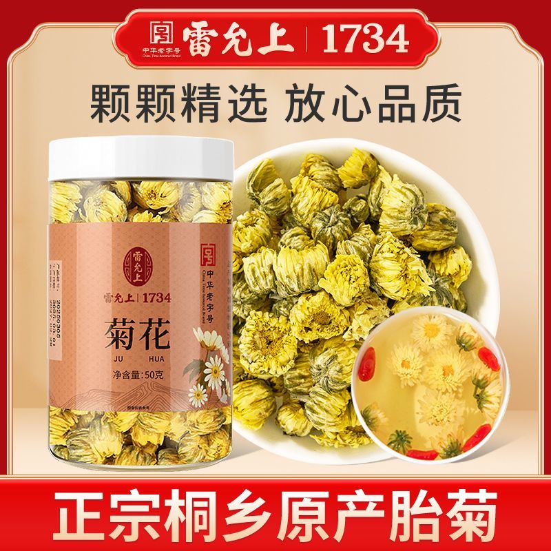 雷允上菊花50g夏季养生茶图片