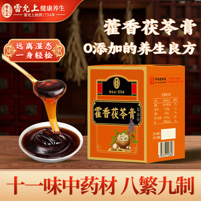 茯苓健脾祛湿膏古法蒸制调理