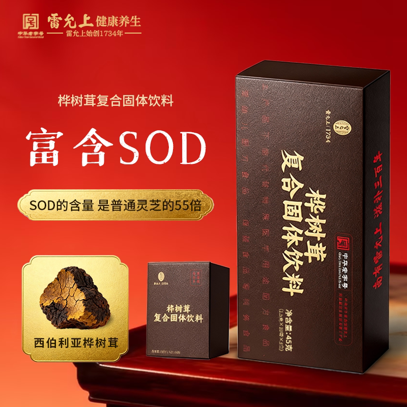 雷允上桦树茸复合固体饮料低温萃取西伯利亚野生桦树茸滋补品45g