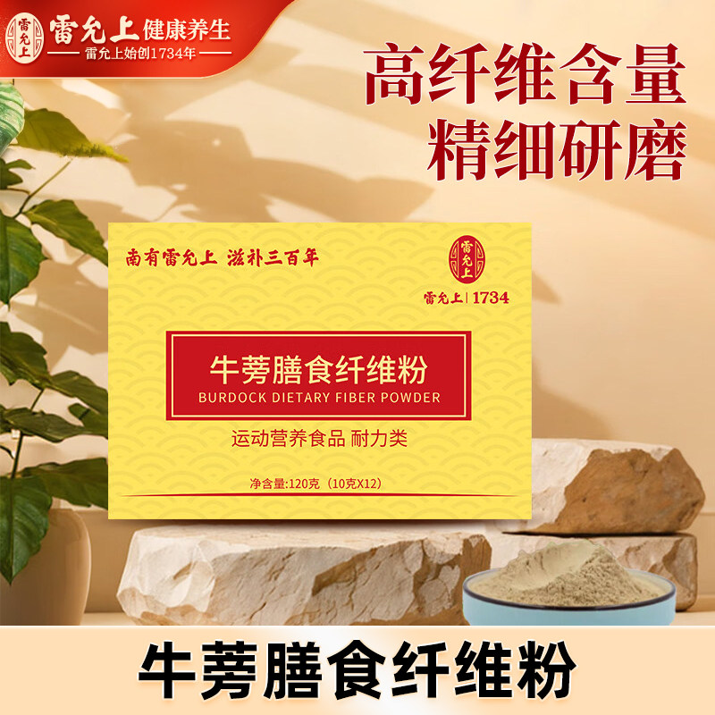 雷允上黄金牛蒡新鲜膳食纤维天然营养粉即食代餐冲饮低温研磨零食