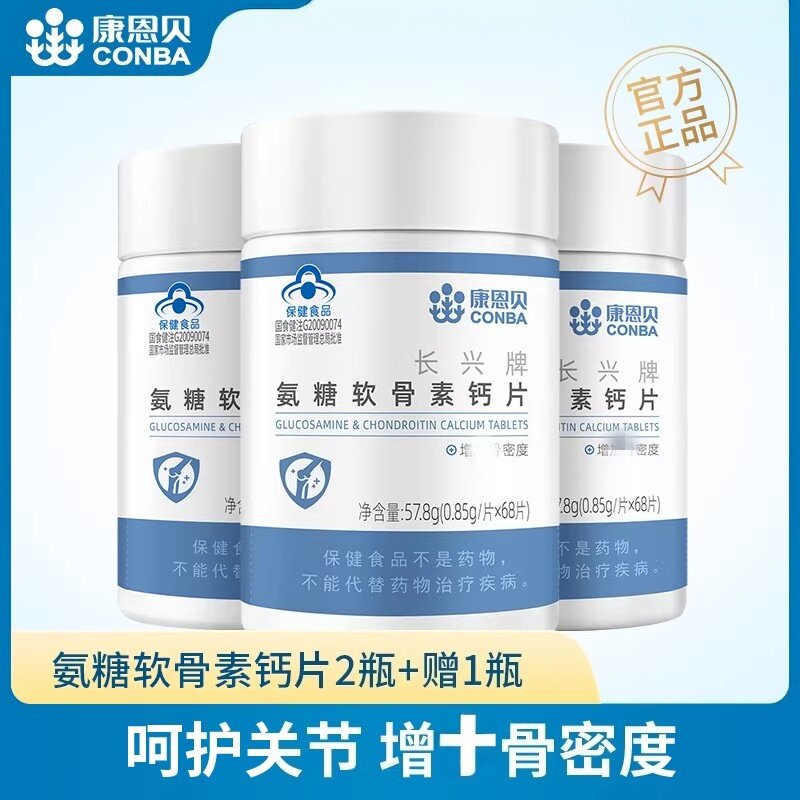 康恩贝氨糖骨素钙片68片中老年养护关节氨疼痛糖软骨素同官易吸收