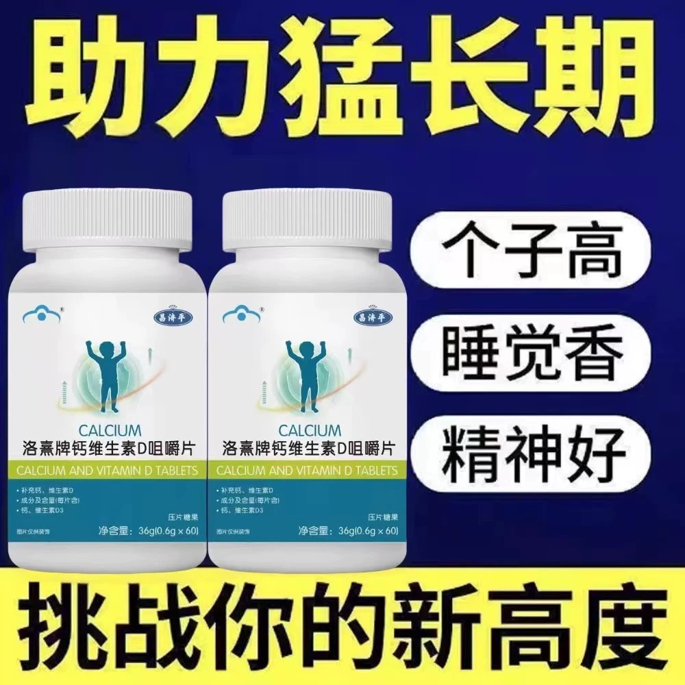 钙片补充维生素D咀嚼片儿童青少年补钙营养素男女官方正品补钙片