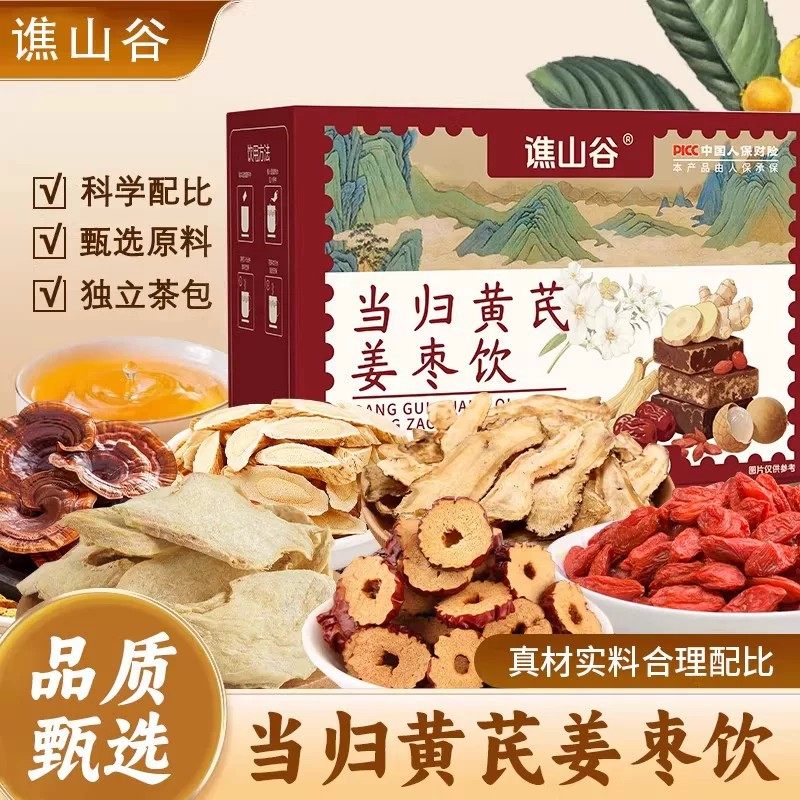 当归黄芪姜枣饮当归黄芪姜枣冲剂科学配比真材实料独立茶包,保健食品/膳食营养补充食品,其他膳食营养补充剂,淘宝优惠券,粉丝福利购,淘宝优惠卷