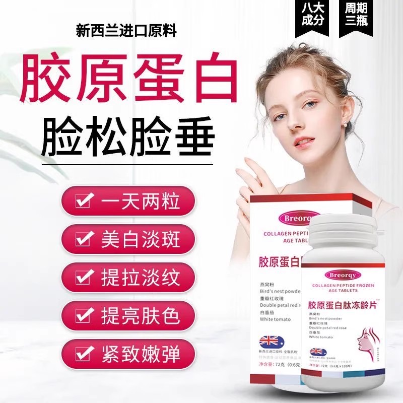 澳洲进口原料胶原蛋白肽片正品小分子非抗皱紧致非抗衰老口服原料