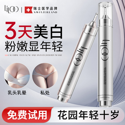 Liloo美白防护凝胶私密处粉嫩淡化黑色素修护理水润保养变粉补水
