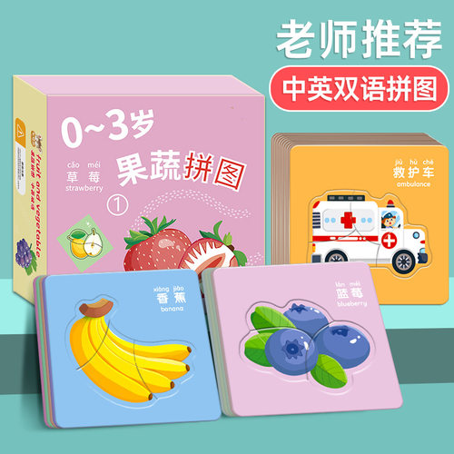 儿童拼图2到6岁幼儿宝宝启蒙动脑