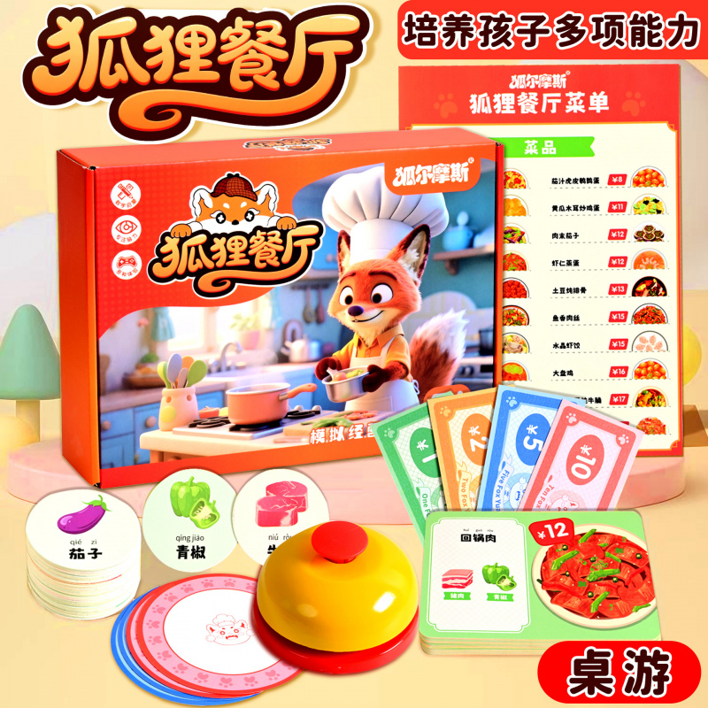 儿童节过家家益智游戏卡牌亲子狐