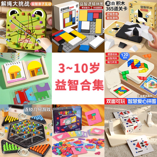 儿童益智桌游逻辑思维拼图解绳游戏三角棋幼儿园小学生生日礼品