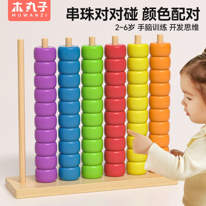 木质多彩串珠早教计算架颜色对对图片