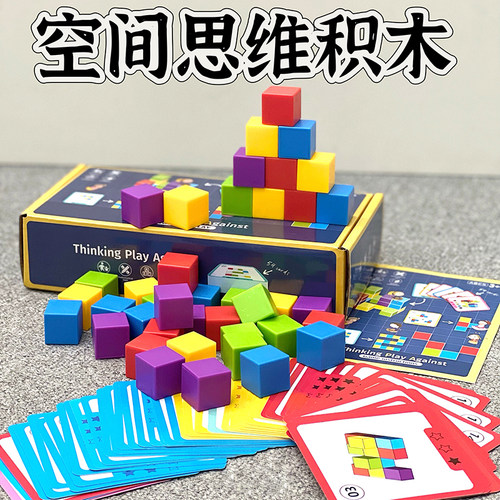 空间思维积木益智玩具