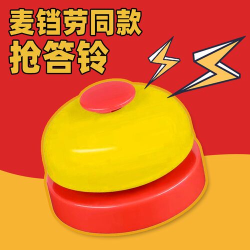 抢拍铃桌面游戏用品增加趣味性