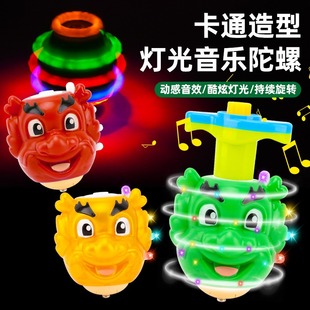 卡通陀螺龙年炫酷造型设计五彩灯光音乐旋转陀螺儿童生日礼物礼品