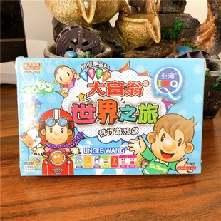 大富翁世界之旅中国之旅幸福人生Q版棋盘游戏儿童休闲桌面 游戏棋