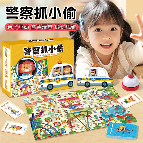 警察抓小偷益智思维训练玩具亲子