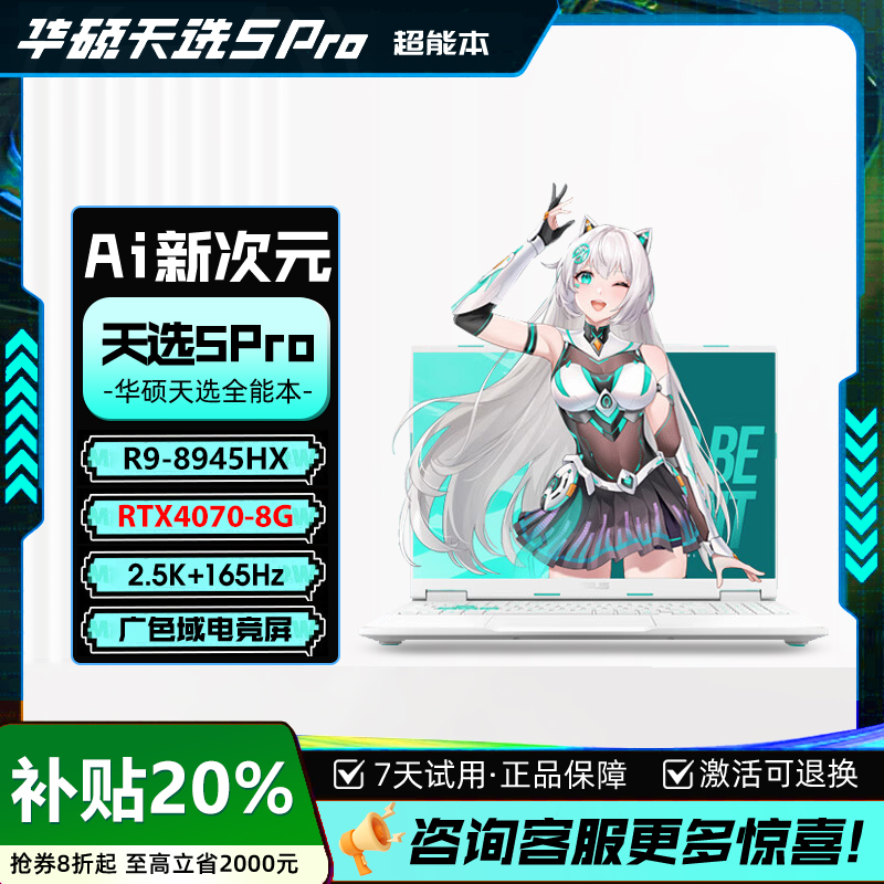 华硕天选5Pro笔记本电脑