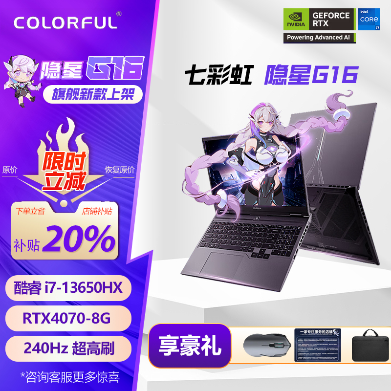 七彩虹隐星P15/P16笔记本电脑I7游戏本RTX4060/4050显卡政府补贴