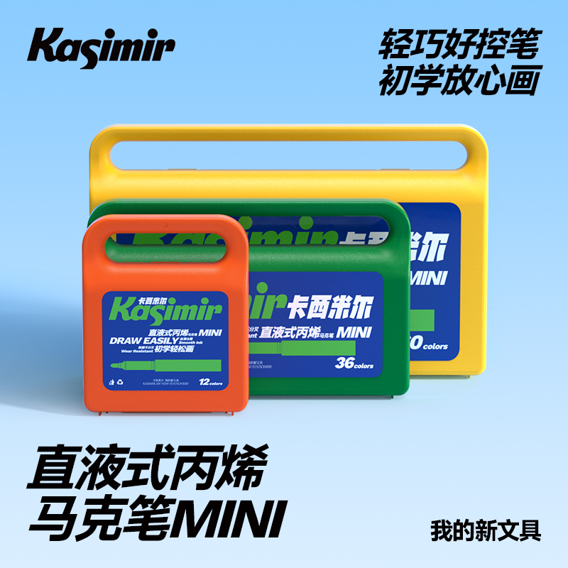 mini小彩盒直液式丙烯马克笔软头小学生幼儿园美术24色36色48色60