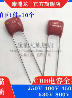 CBB电容 223J 224J 225J 226J 1000V 400V 630V 450V 100V 250V