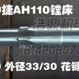 车床花键轴总长160外径33 沈阳机床厂AH110钻镗床配件自动卧式