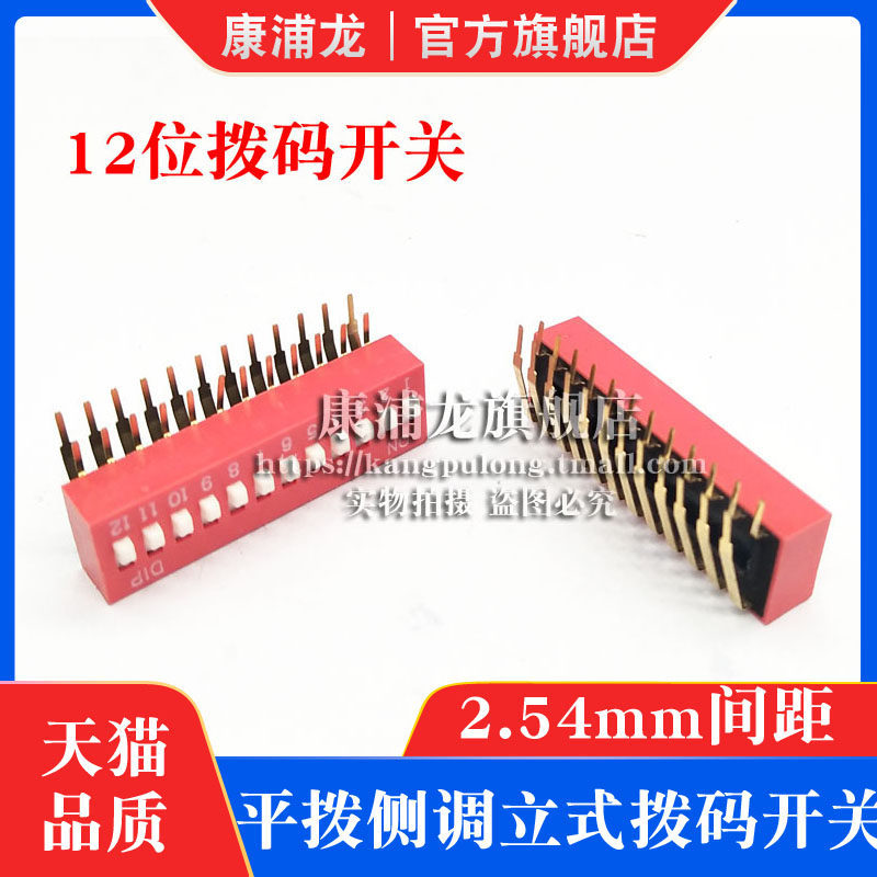 2.54mm 拨码开关红色弯脚 DA型-24DIP脚 DA-12位平拨侧调立式90度