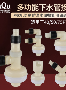 洗衣机下水管三通菜盆面盆排水40/50/75PVC管道防臭虫防返溢接头