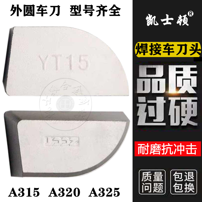 焊接车刀头 株洲外圆90度正反车刀片YT15YT14YW1YW2YG8 A320 A325