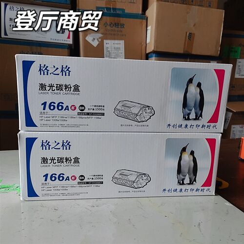 格之格 166A NT-CH1660CT 硒鼓 激光碳粉盒 1008w/a 1188w/nw墨盒