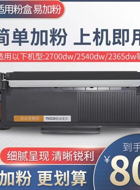 兄弟粉盒 brother MFC-L2700D/L2700DW T2215粉盒 7360/7480D适用